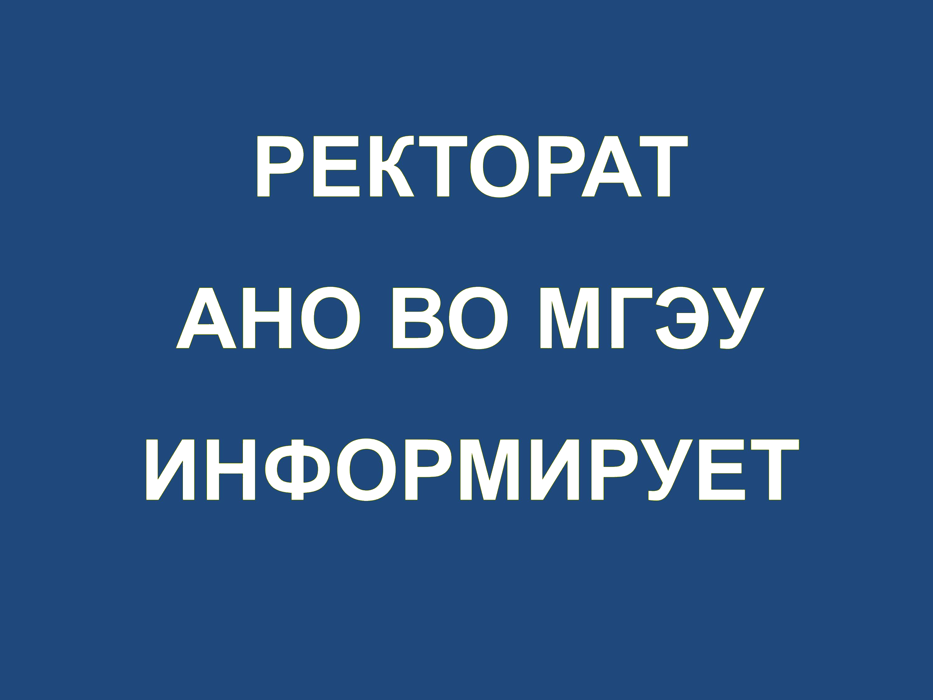 rektorat.jpg