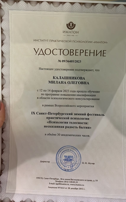 Калашникова М.О. Удостоверение КПК 30 часов.jpg