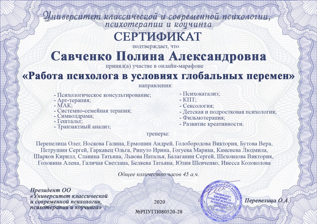 Савченко Полина Александровна_assotsiatsia_весенний марафон_2020.jpg