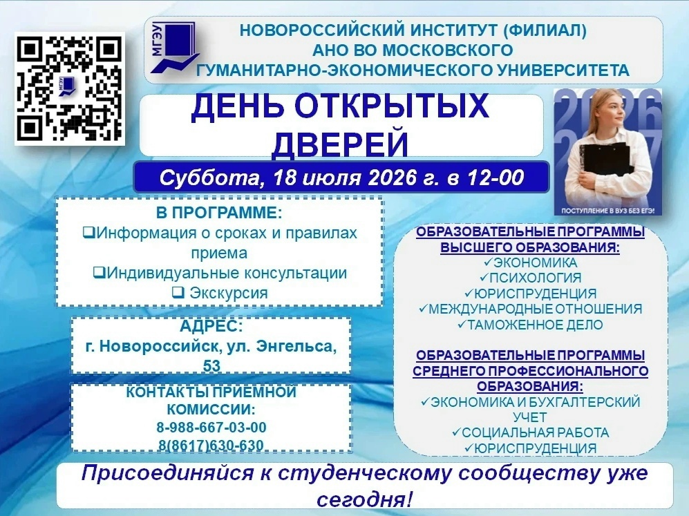 День открытых дверей