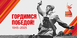 Pobeda80.jpg