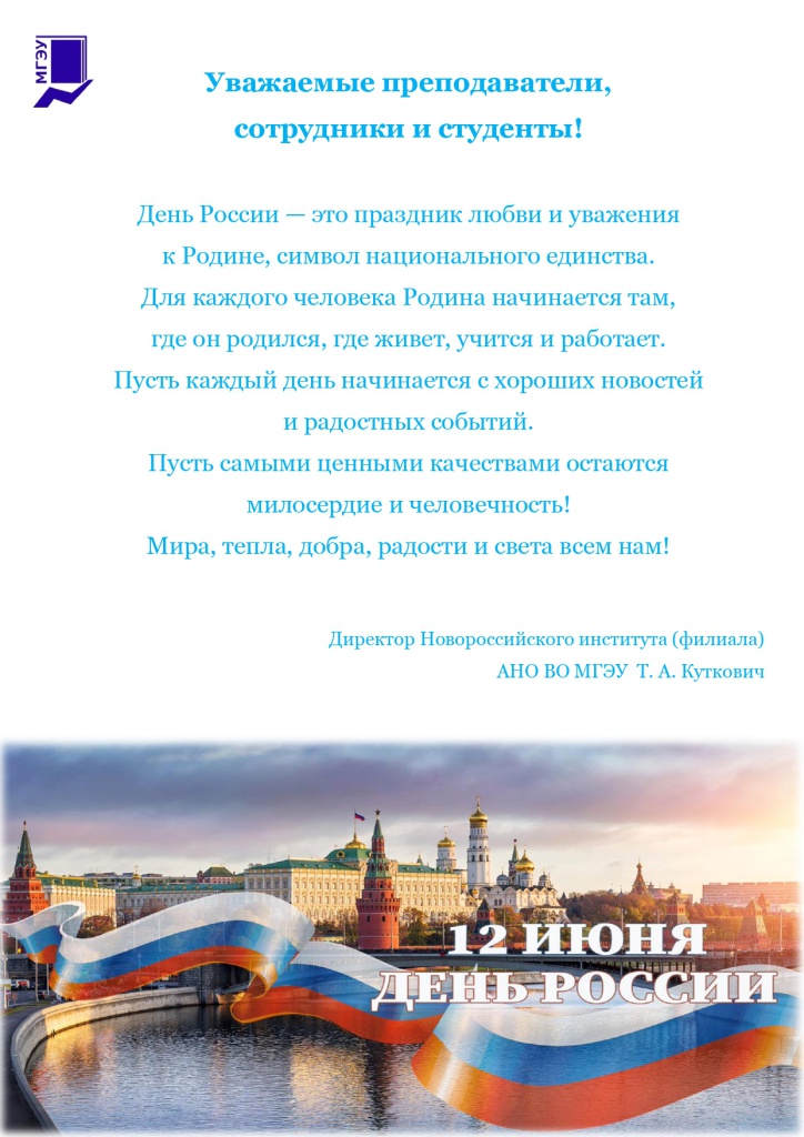 Поздравление с днем России 2023.jpg