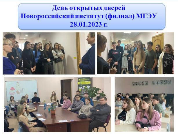 День открытых дверей в Новороссийском институте (филиале) АНО ВО МГЭУ.jpg